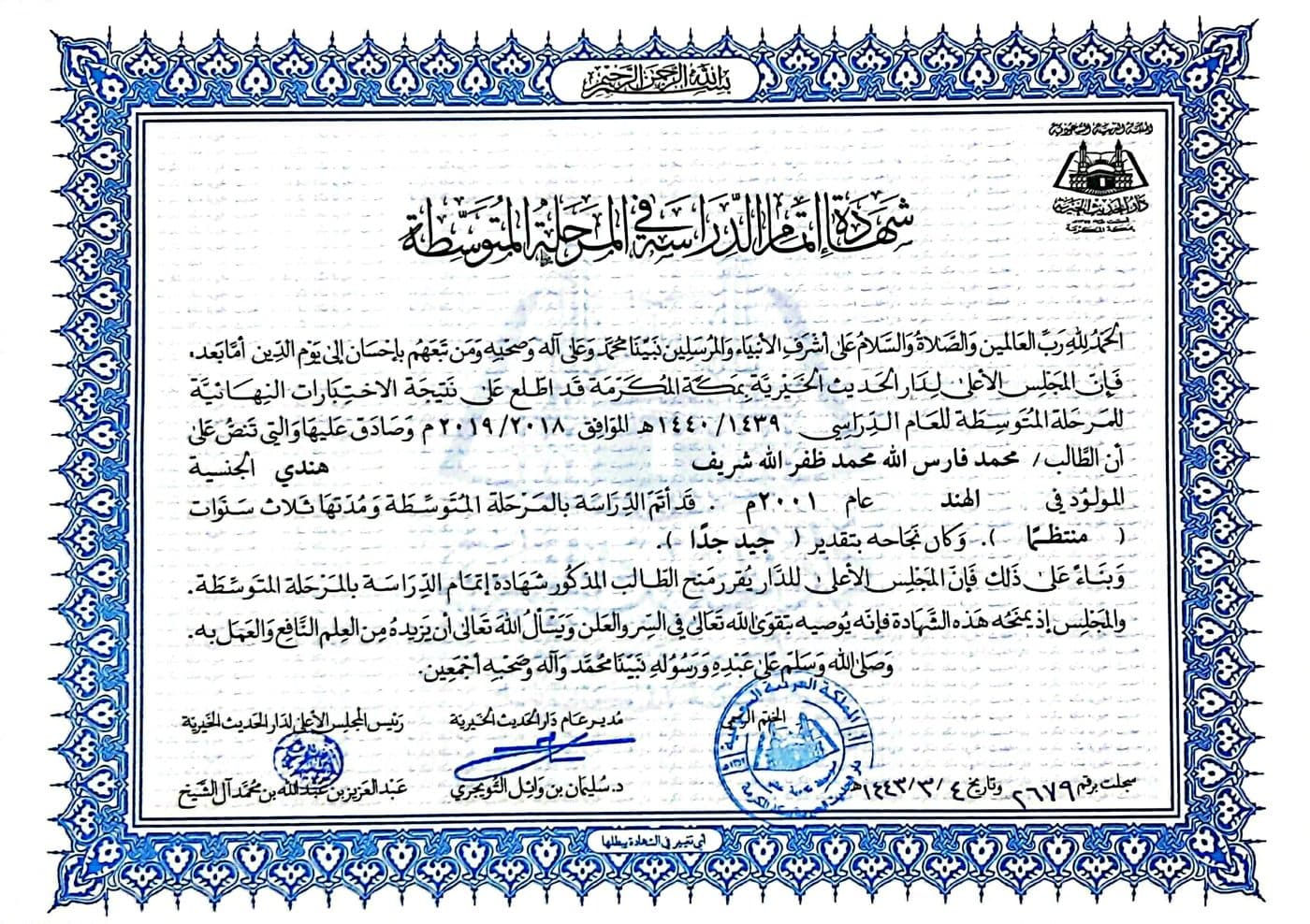 Dar Al-Hadith Al-Khairiyah — Intermediate studies