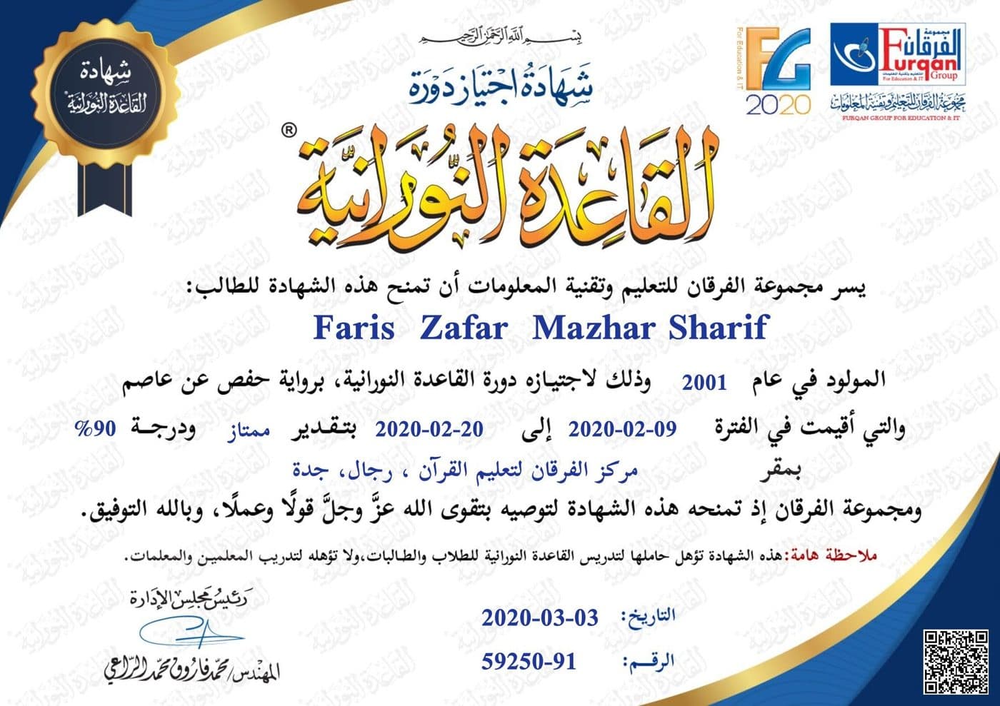 Qaida An-Nooraniyah — certified to teach